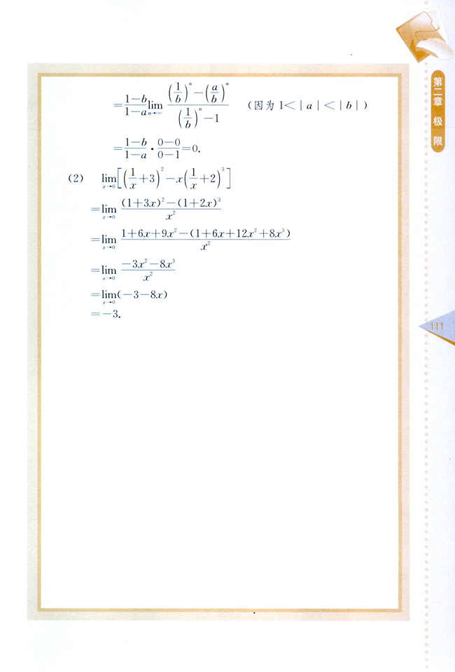 小结与复习(第111页)