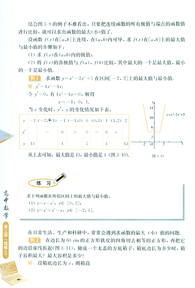 复习参考题二(第144页)