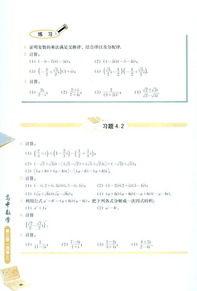 复习参考题二(第168页)