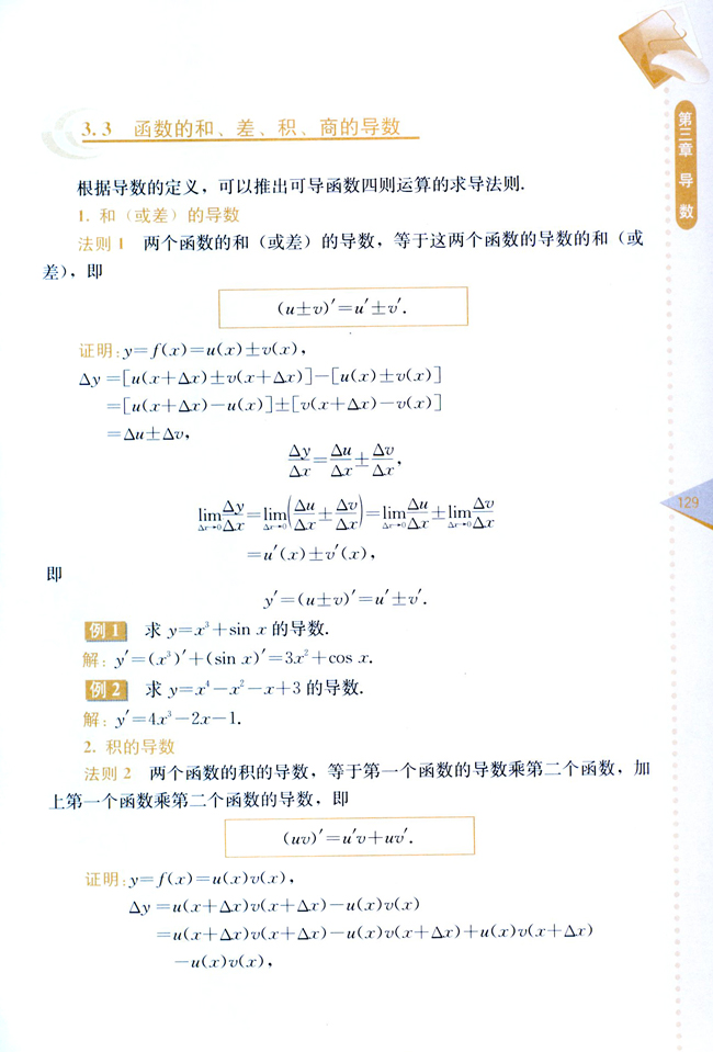复习参考题二(第129页)