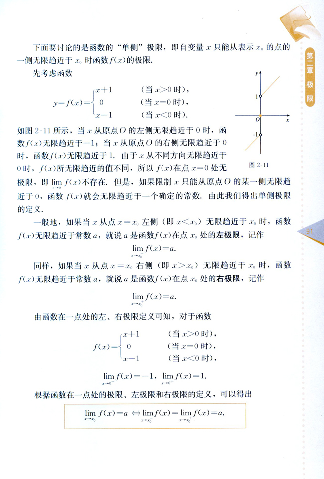 2.3 函数的极限(第91页)