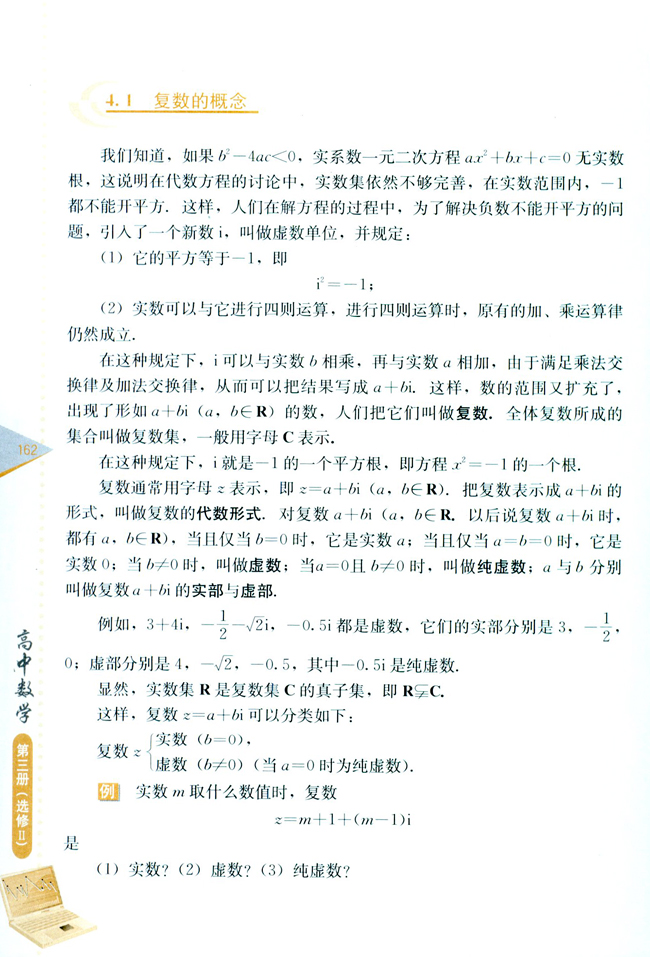 复习参考题二(第162页)