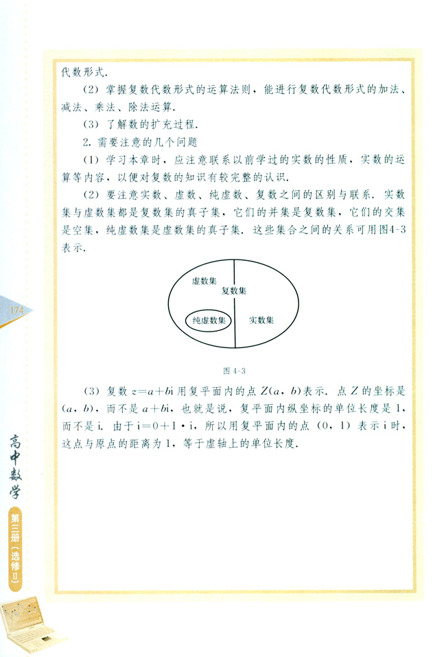 复习参考题二(第174页)