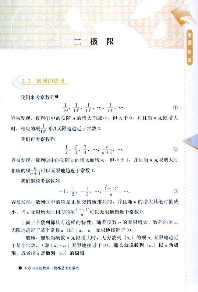 2.2 数列的极限(第81页)