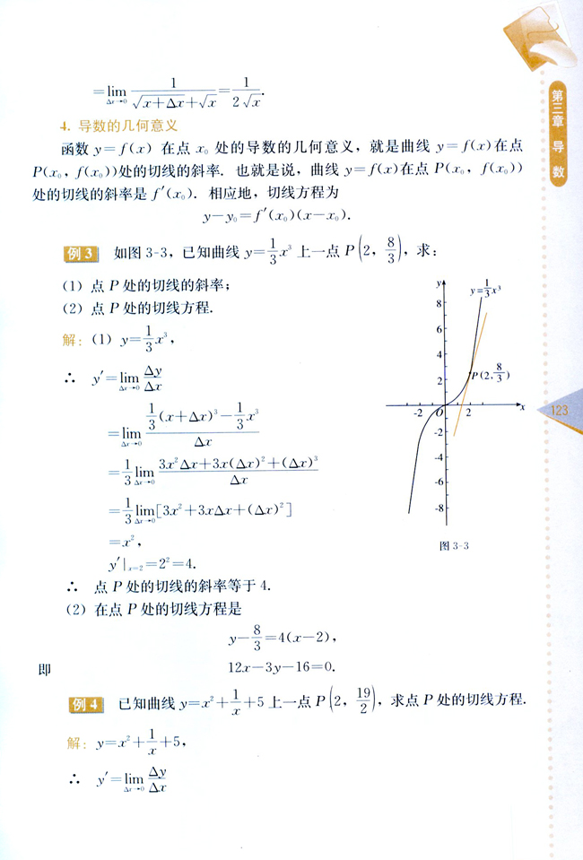 复习参考题二(第123页)