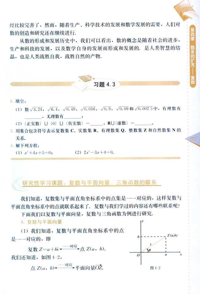 复习参考题二(第171页)