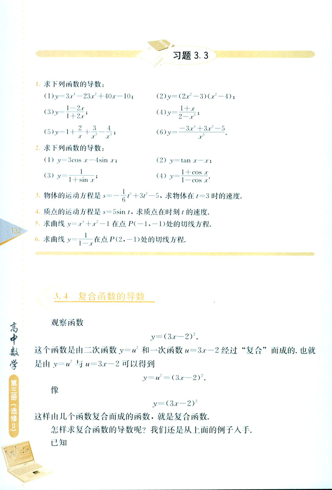 复习参考题二(第132页)