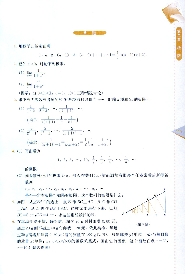 复习参考题二(第115页)
