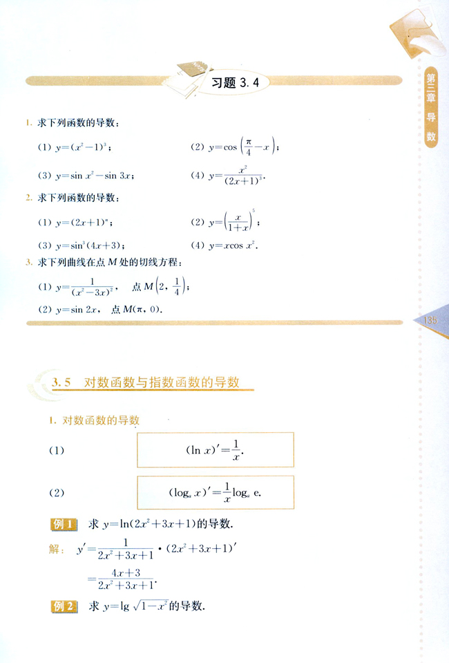 复习参考题二(第135页)