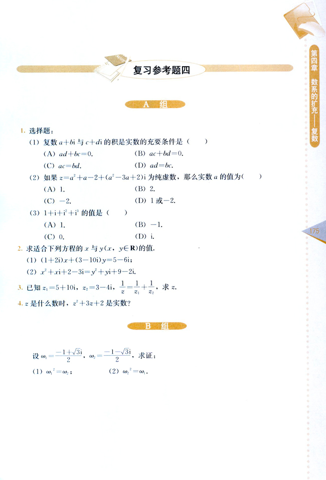 复习参考题二(第175页)