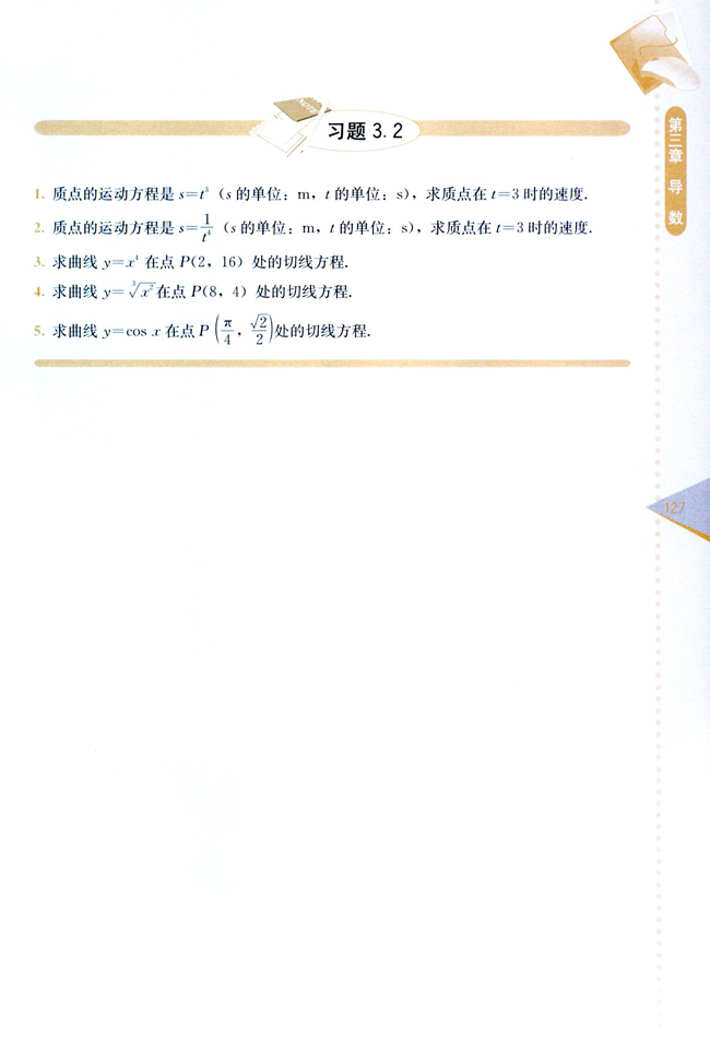 复习参考题二(第127页)