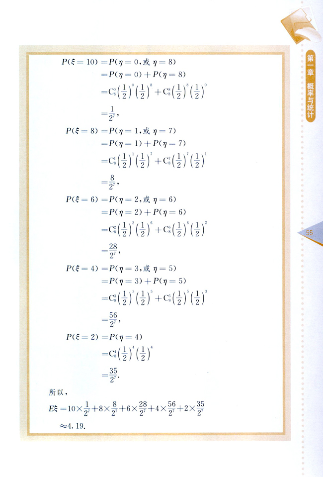 小结与复习(第55页)