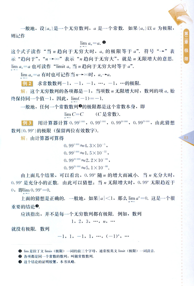 2.2 数列的极限(第83页)