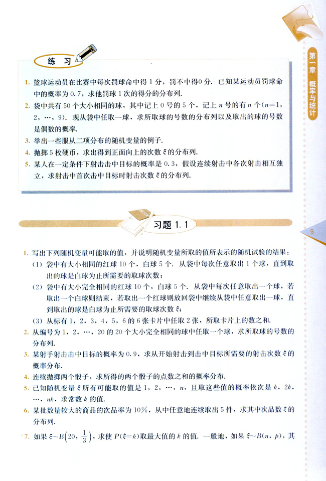 1.1 离散型随机变量的分布列(第9页)