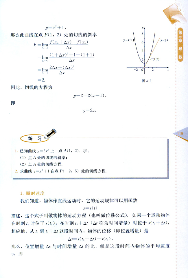 复习参考题二(第119页)
