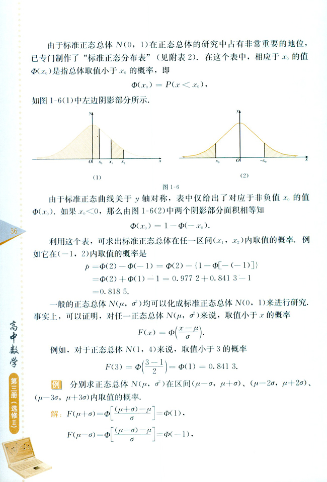 1.5 正态分布(第36页)