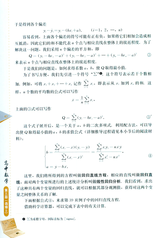 1.6 线性回归(第40页)