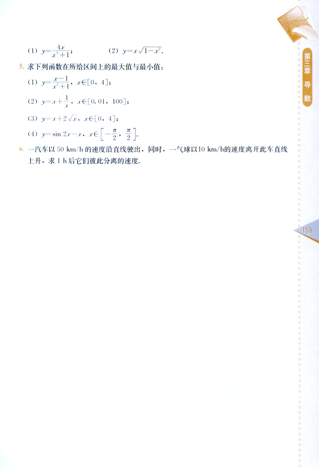 复习参考题二(第159页)