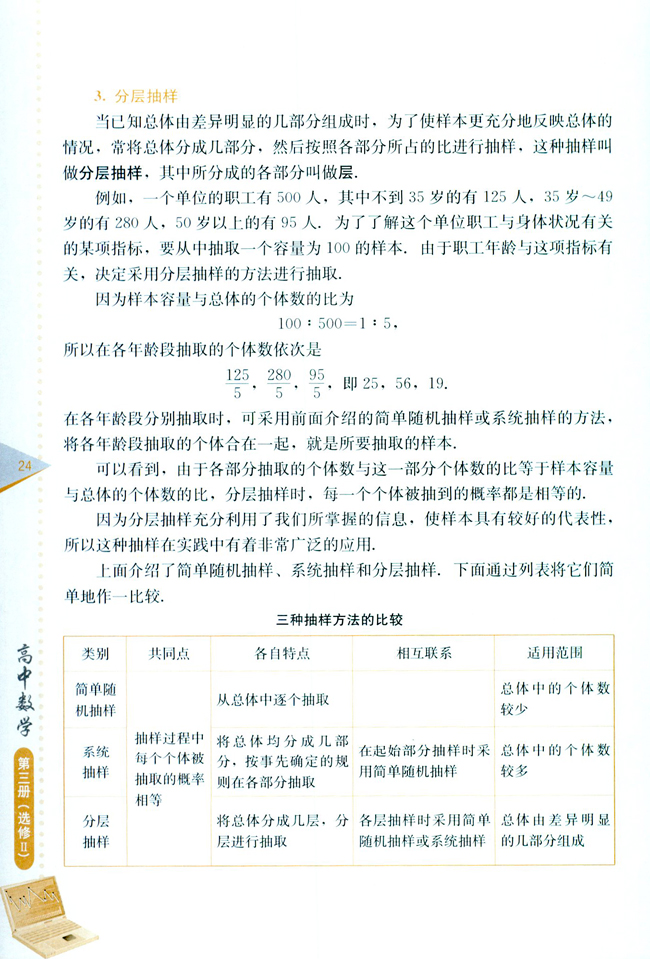 1.3 抽样方法(第24页)