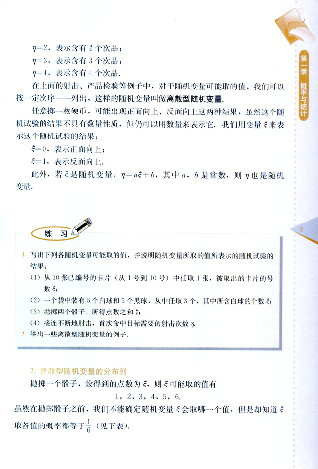 1.1 离散型随机变量的分布列(第5页)