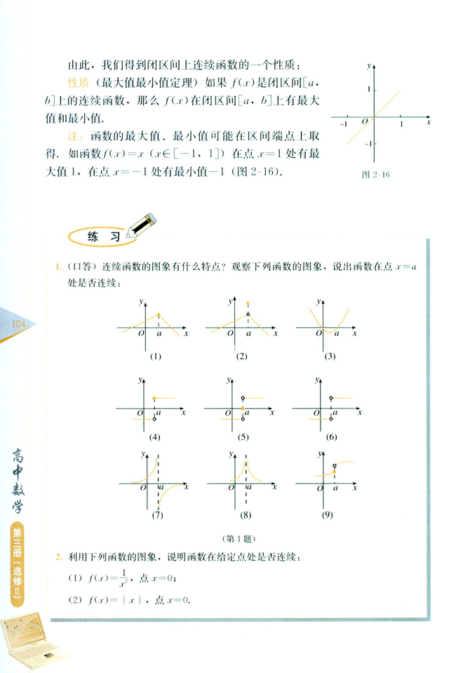 2.5 函数的连续性(第104页)