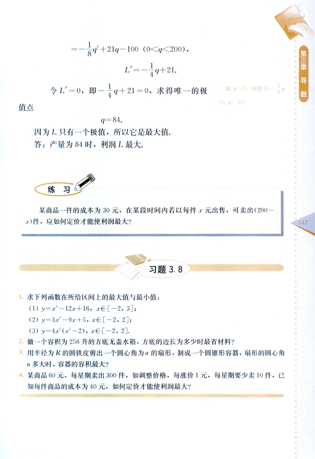 复习参考题二(第147页)