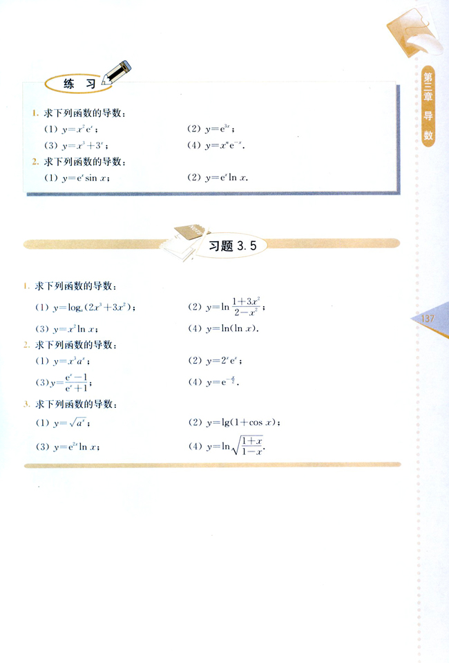 复习参考题二(第137页)