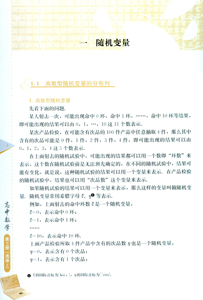 1.1 离散型随机变量的分布列(第4页)