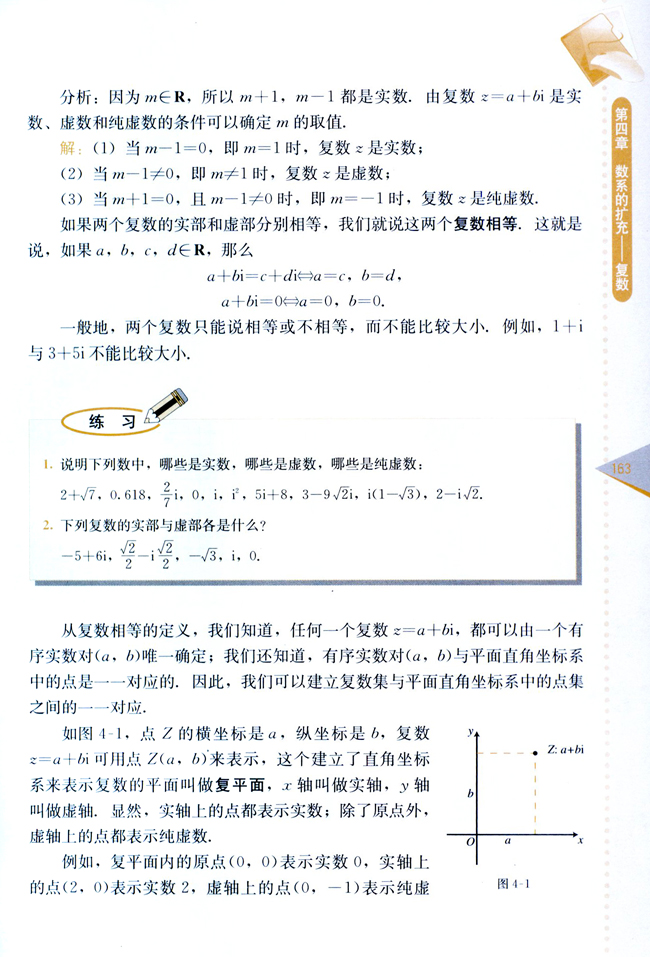 复习参考题二(第163页)