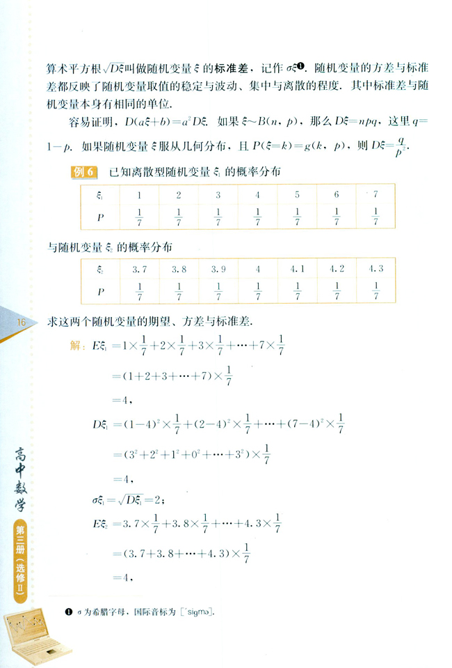 1.2 离散型随机变量的期望与方差(第16页)