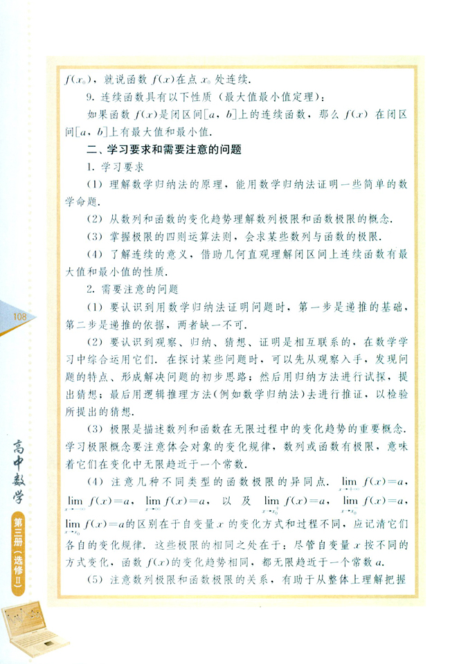 小结与复习(第108页)