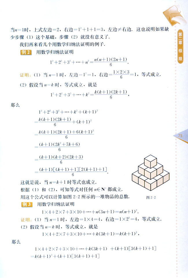 2.1 数学归纳法及其应用举例(第73页)