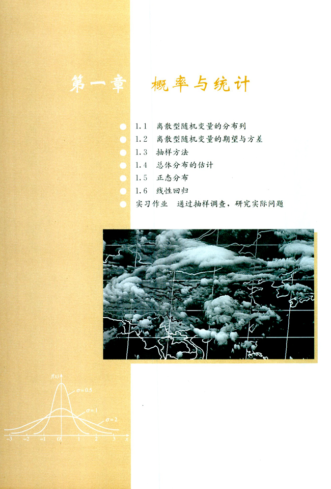 第一章 概率与统计(第2页)