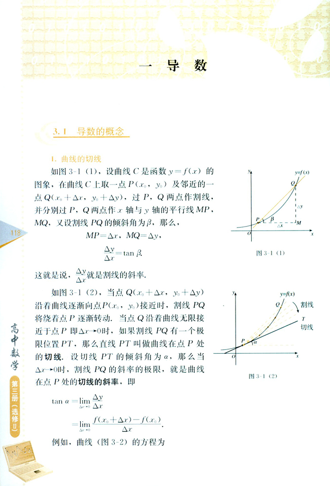 复习参考题二(第118页)