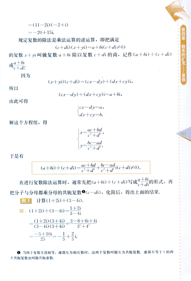 复习参考题二(第167页)