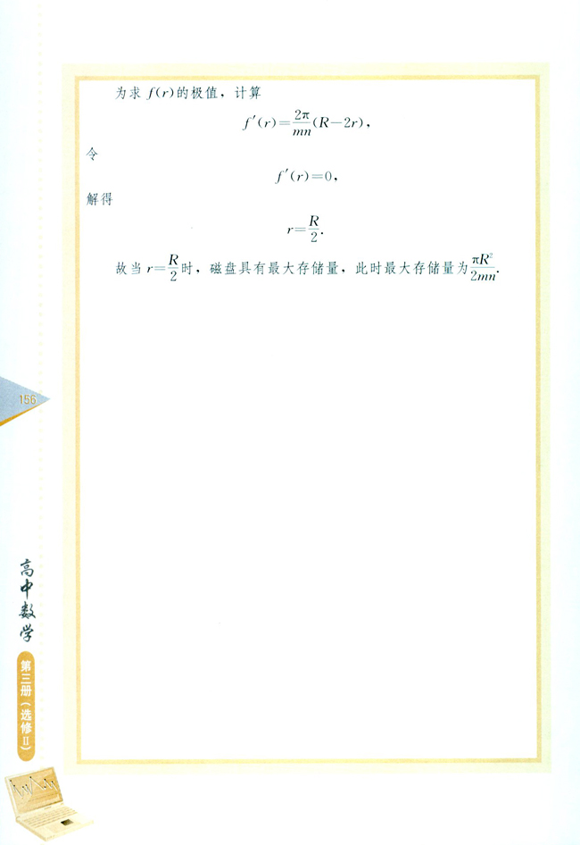 复习参考题二(第156页)