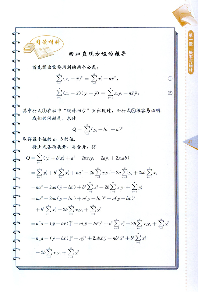 阅读材料 回归直线方程的推导(第47页)