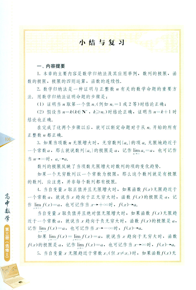 小结与复习(第106页)