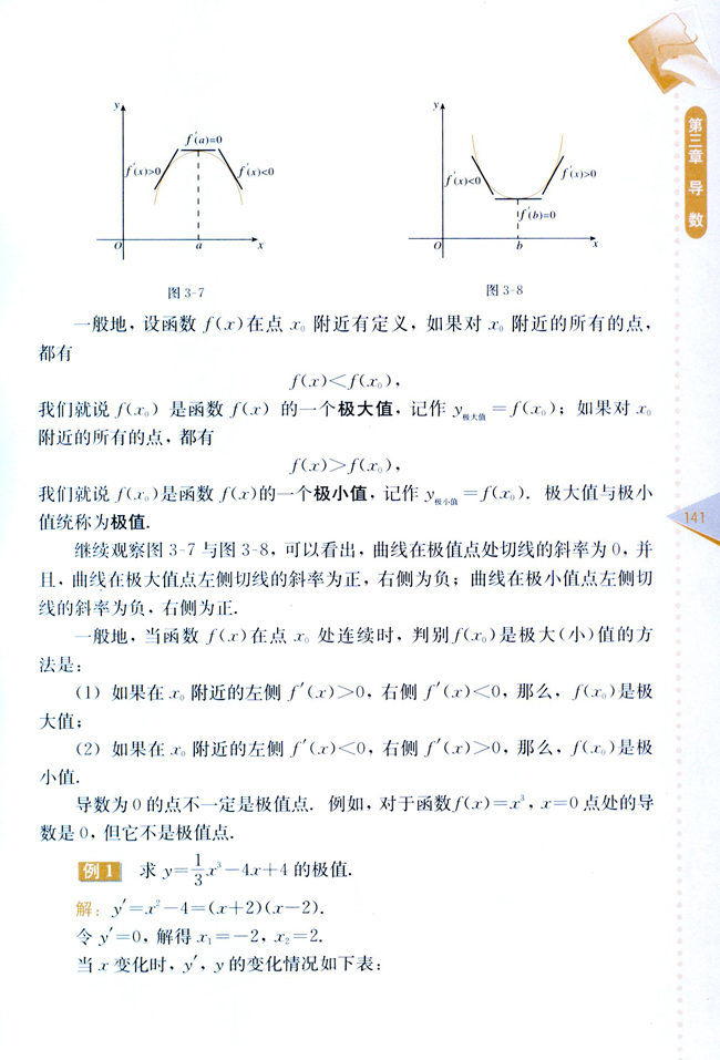 复习参考题二(第141页)