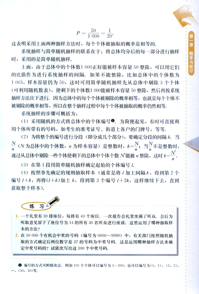 1.3 抽样方法(第23页)