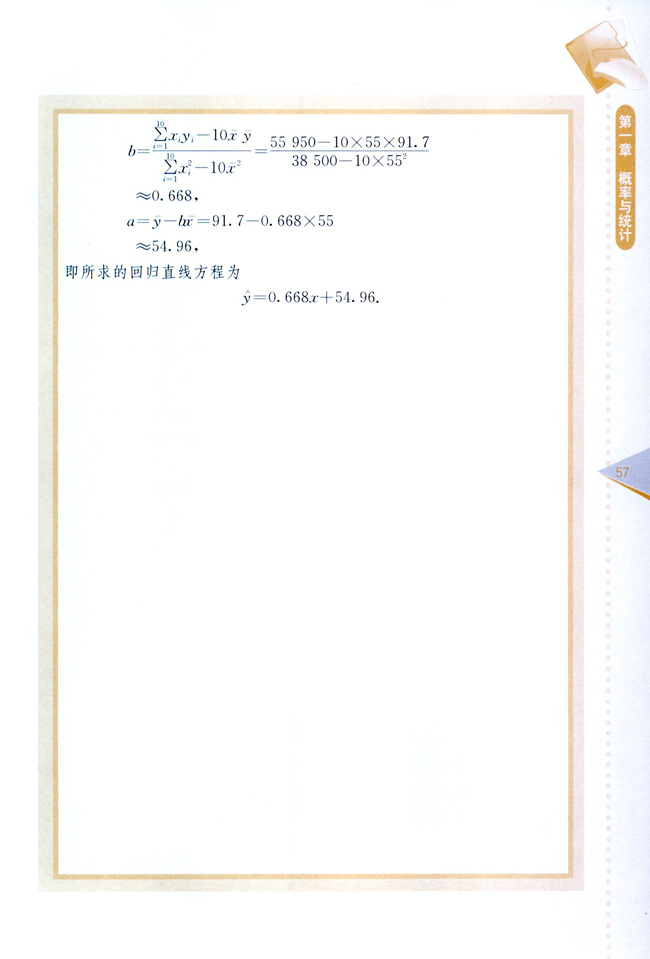 小结与复习(第57页)