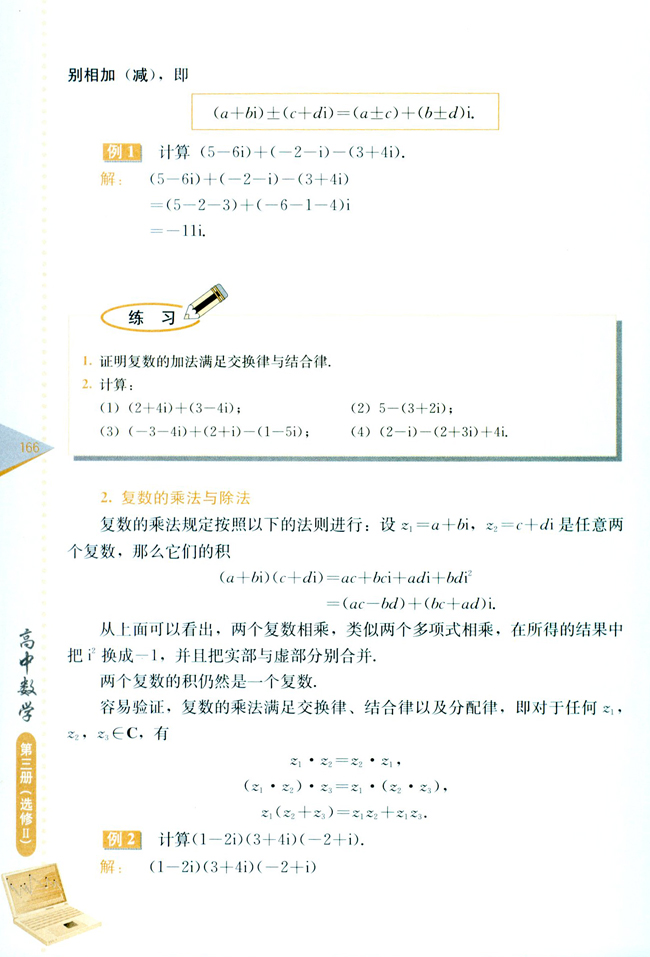 复习参考题二(第166页)