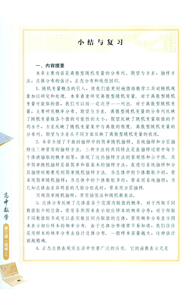 小结与复习(第52页)