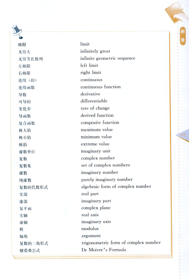 复习参考题二(第177页)