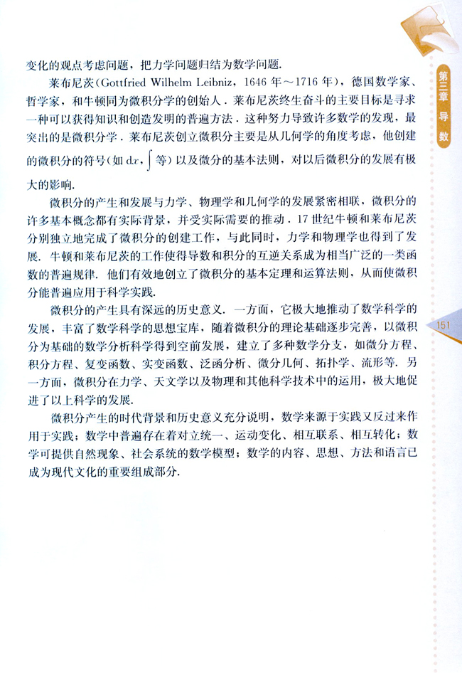 复习参考题二(第151页)