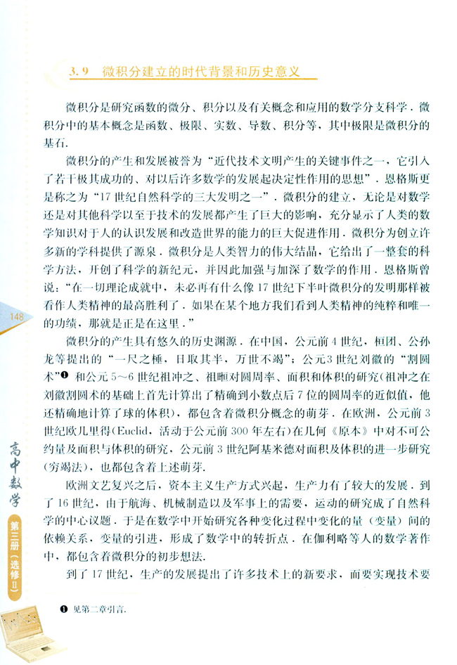 复习参考题二(第148页)