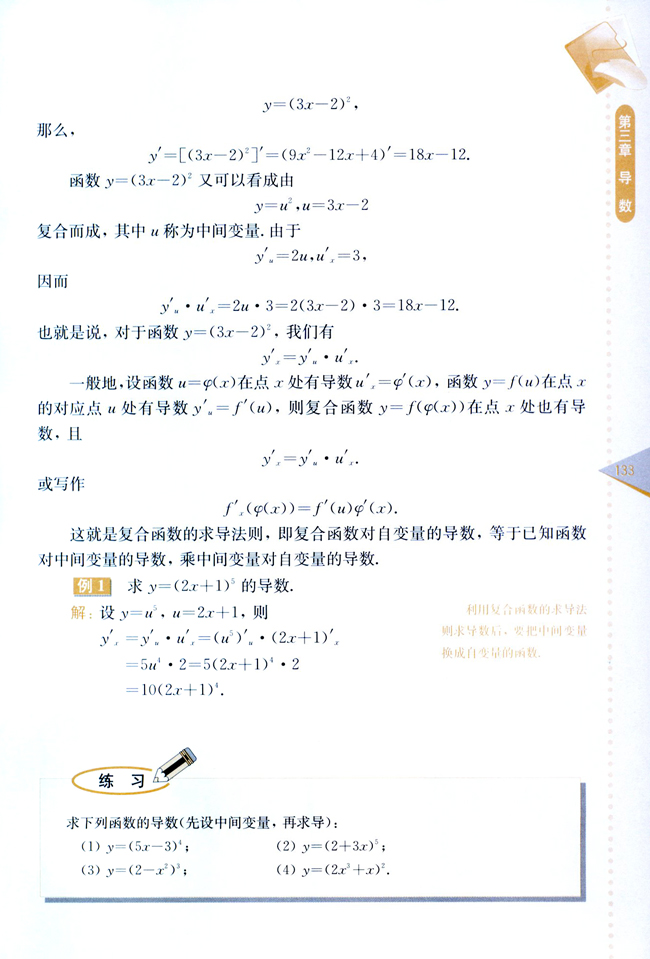 复习参考题二(第133页)