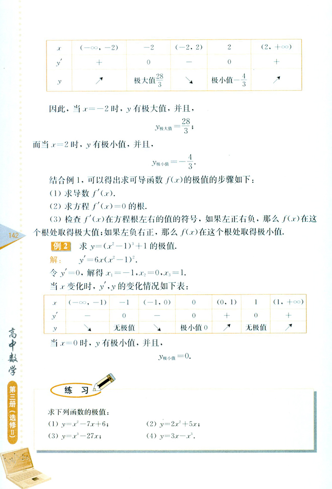 复习参考题二(第142页)