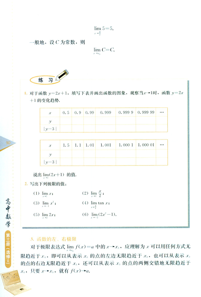 2.3 函数的极限(第90页)