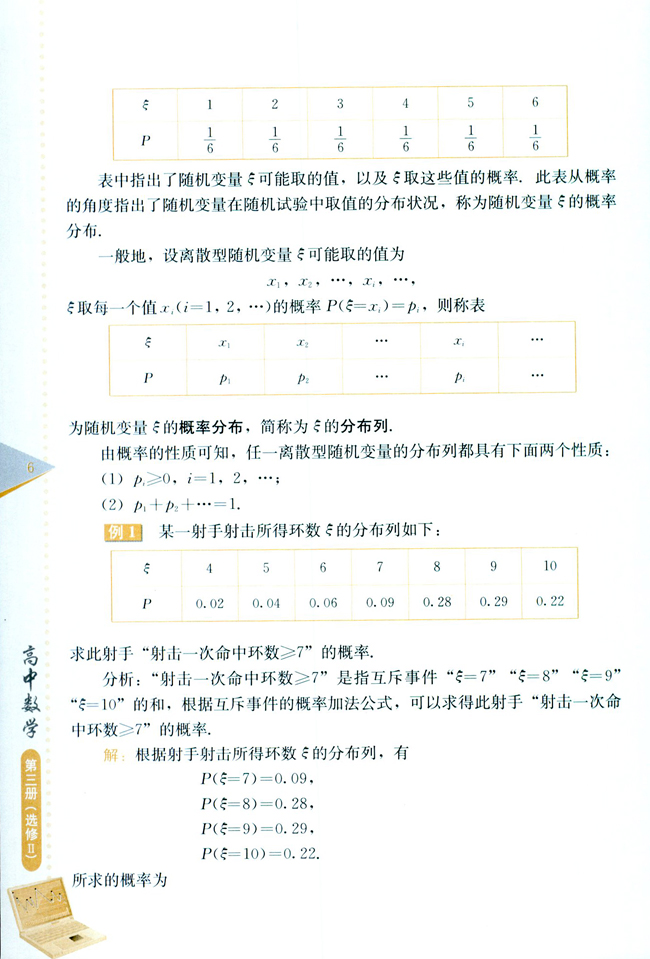 1.1 离散型随机变量的分布列(第6页)